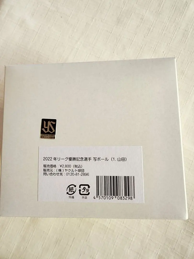 a*様 山田哲人 直筆サイン入りボール 観客席投げ入れ 山田哲人 直筆サイン入りボール 観客席投げ入れ - メルカリ