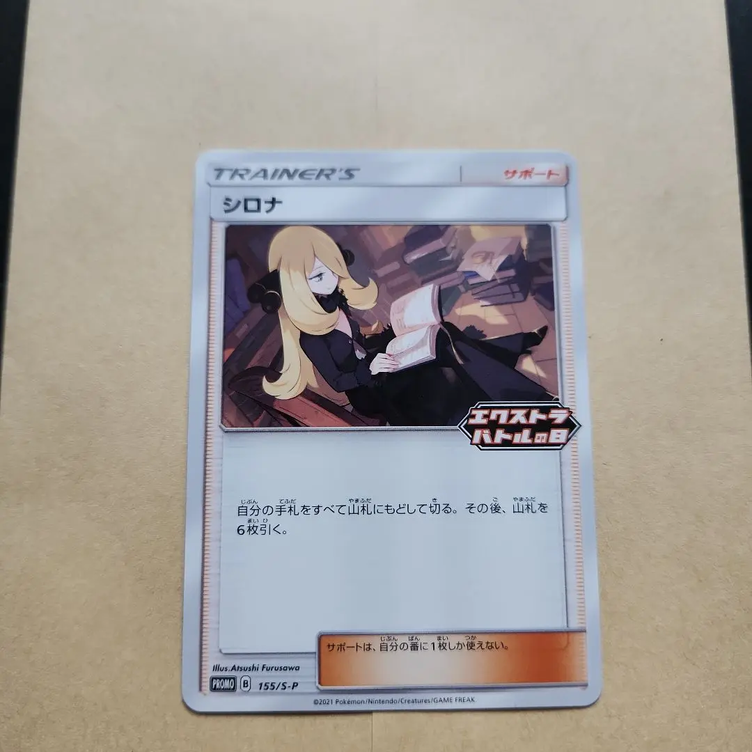 2025年最新】ポケモンカード シロナ 155/S-P エクストラバトルの