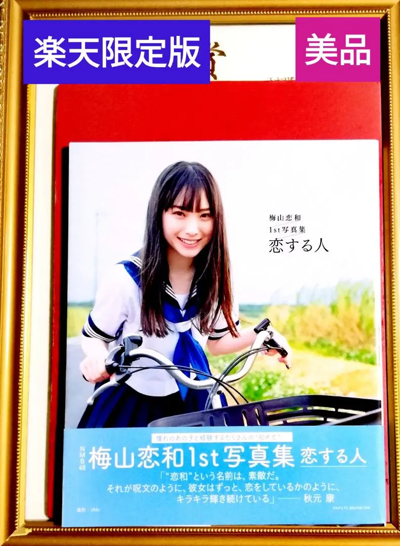 2025年最新】梅山恋和 写真集の人気アイテム - メルカリ