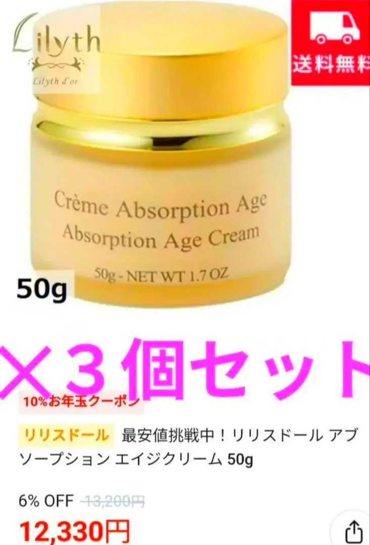 Lilyth d'or Crème Absorption Age Cream4個 楽天市場】送料無料 リリスドール アブソープション エイジ