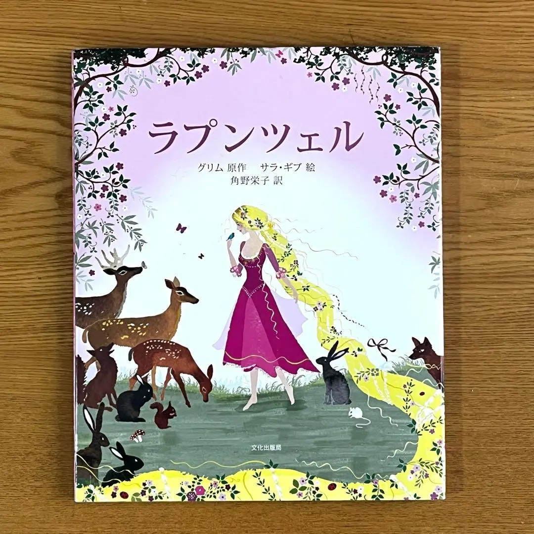 Thumbnail of Rapunzel picture book