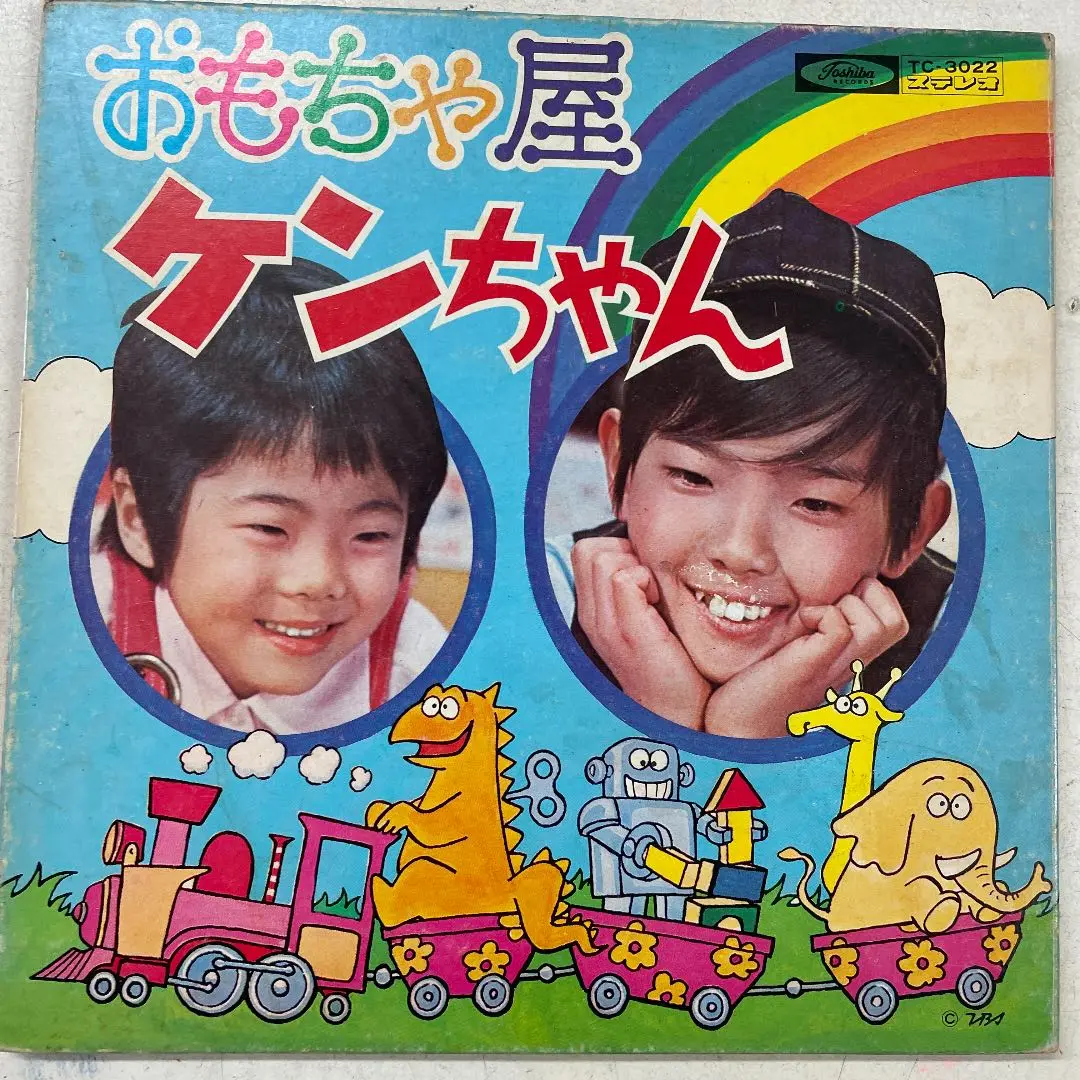 激レア！昭和レトロ おもちゃ屋ケンちゃんレコード 2025年最新】レコード おもちゃ屋ケンちゃんの人気アイテム