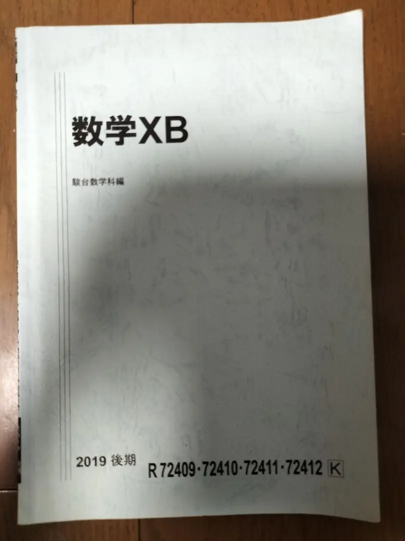 駿台 数学特講（理系・完成編） 2024/2025 米村明芳 駿台 数学特講（理系・完成編） 2024/2025 米村明芳