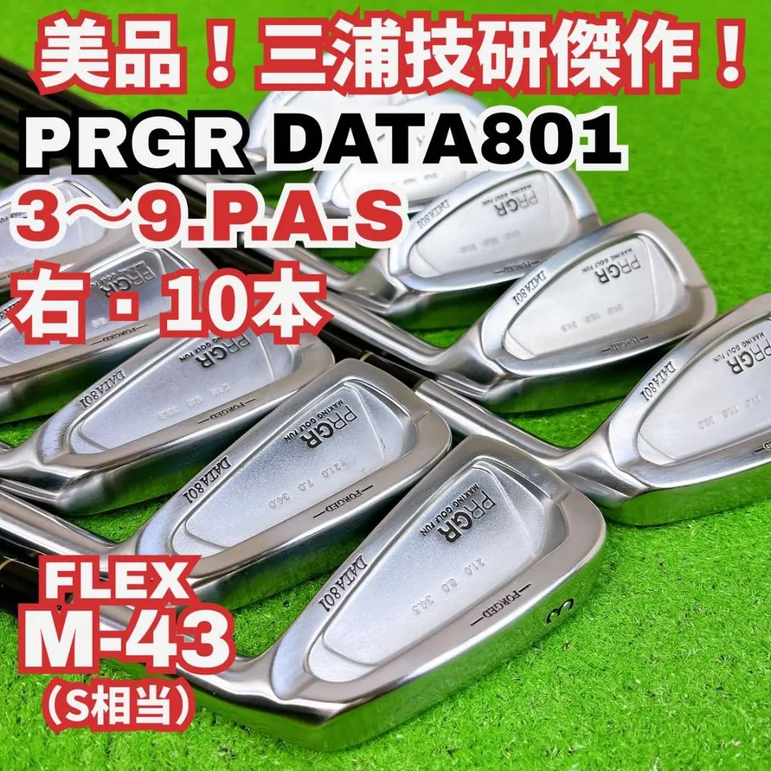 名器 プロギア DATA801 三浦技研製造 アイアン 7本セット Amazon.co.jp: 往年の名器 PRGR DATA801 FORGED 三浦技研製造OEM
