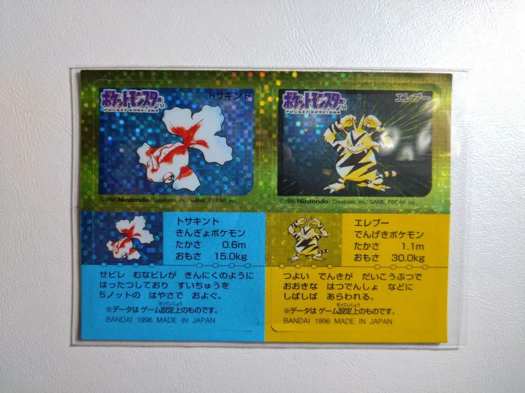 【レア】 ポケモン スナックシール BANDAI 1996 セット売り 2025年最新】ポケモンスナック バンダイの人気アイテム - メルカリ