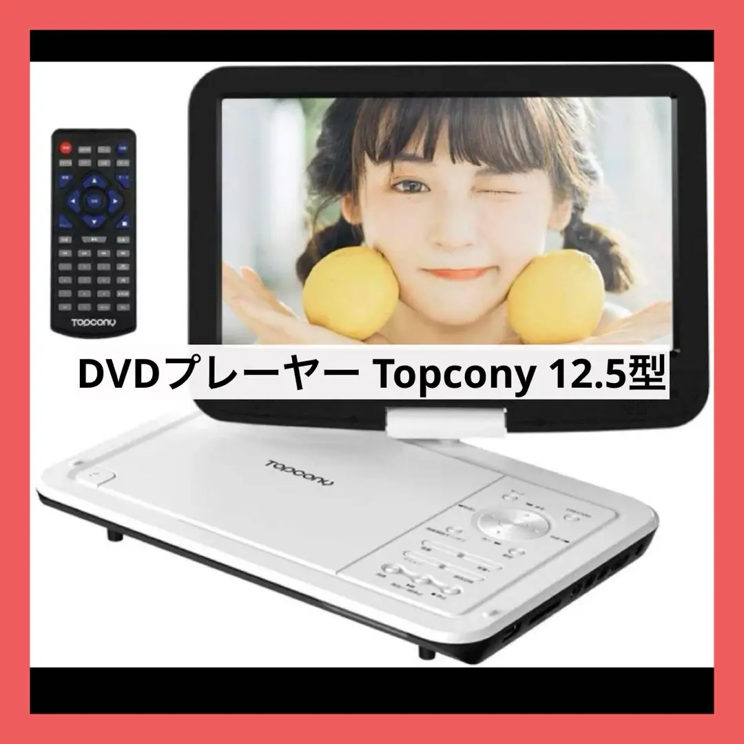 2025年最新】‎Topcony ポータブルDVDプレーヤーの人気アイテム