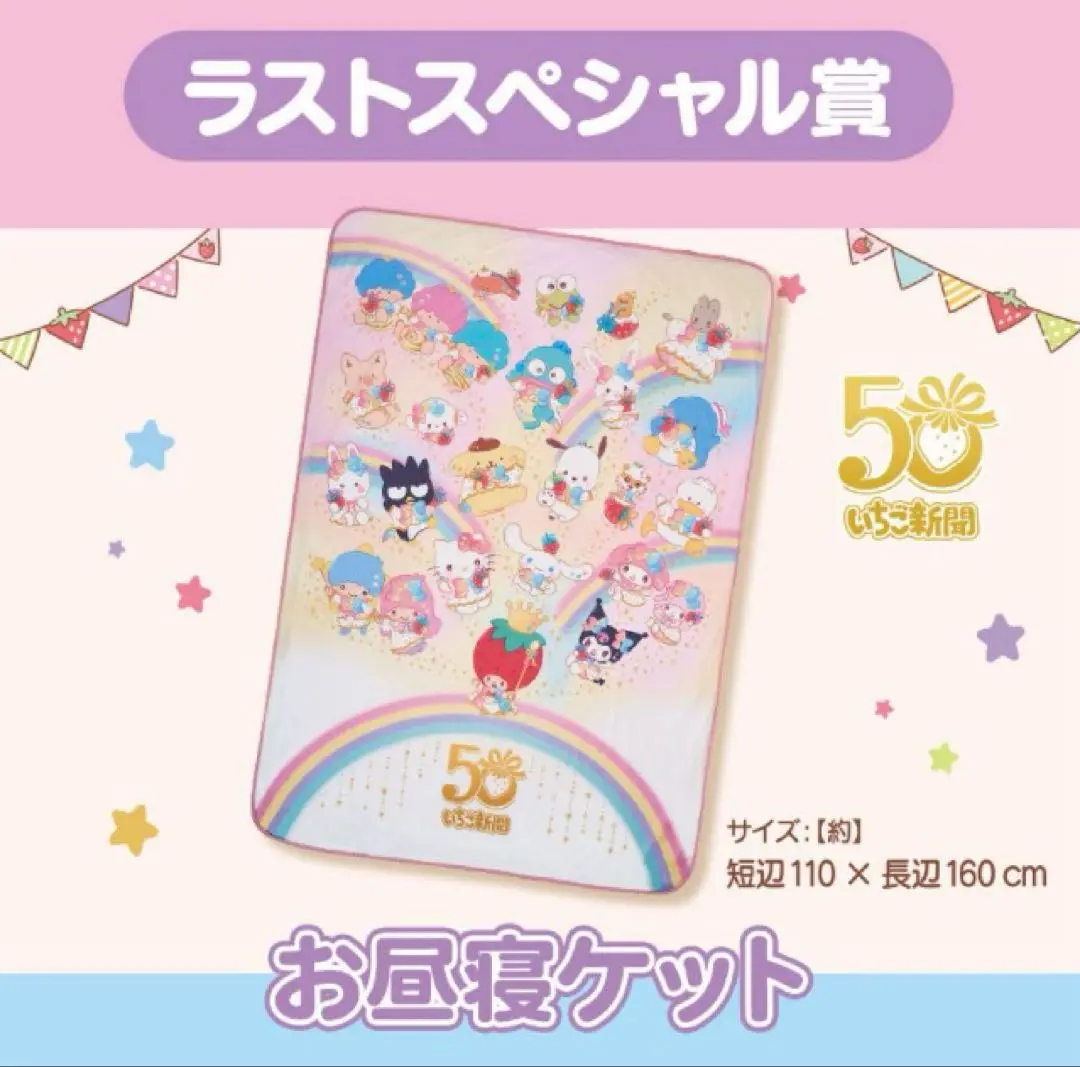 サンリオキャラクターズ当りくじ ラストスペシャル賞｜Yahoo