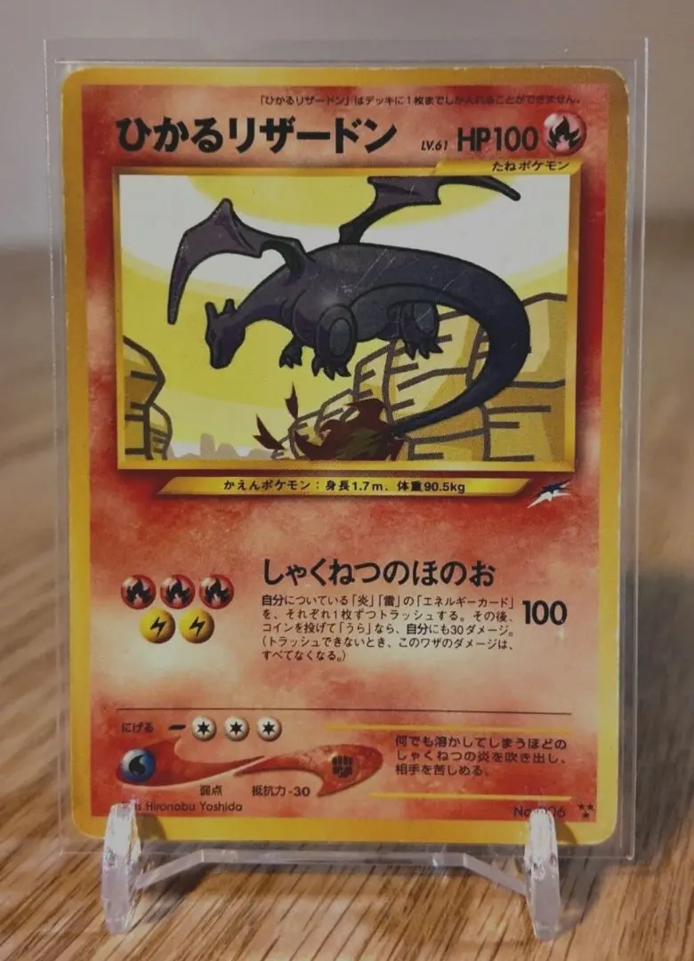 ポケモンカードゲーム　Shining Charizard　英語版 ポケモンカード ひかるリザードン Shining Charizard Neo
