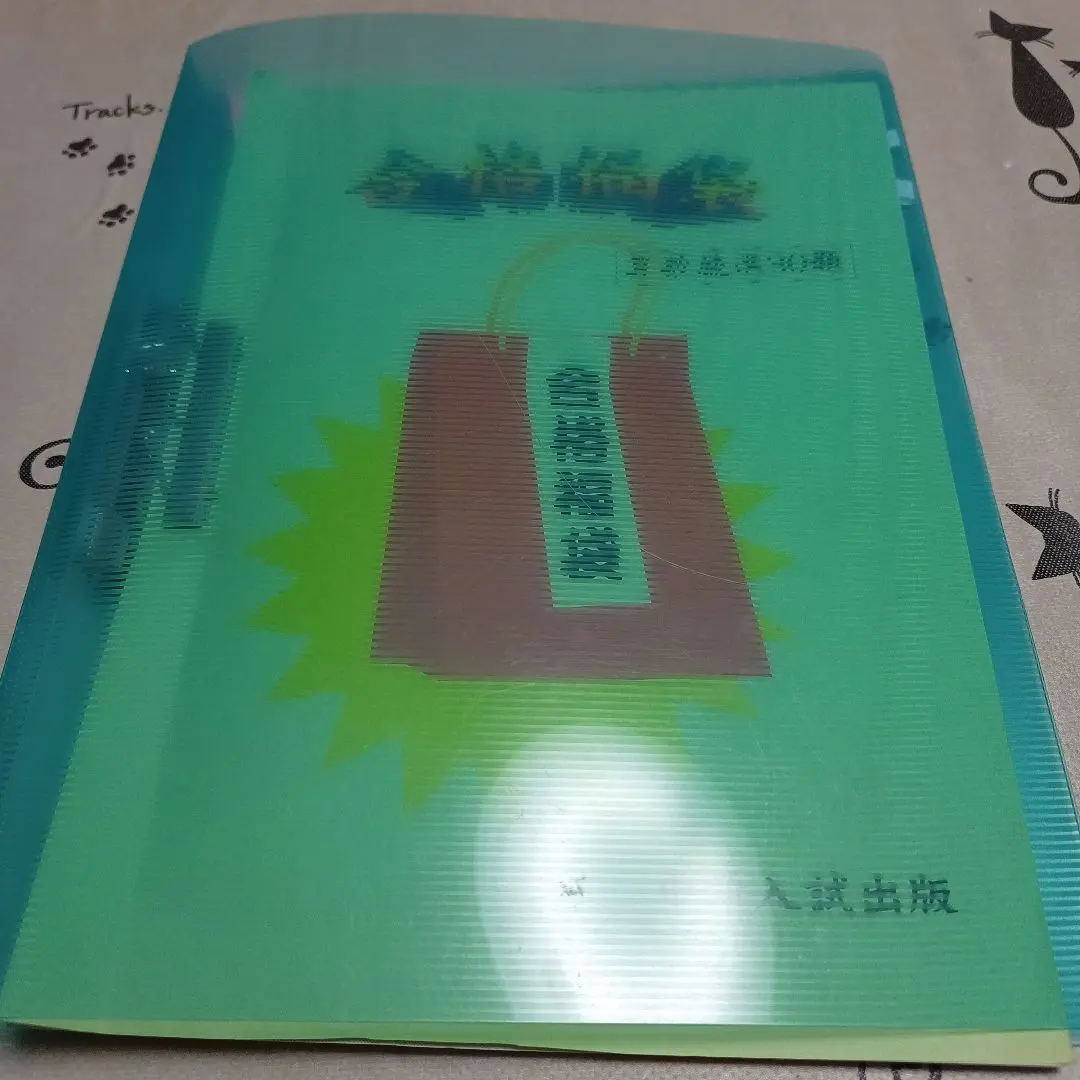 2025年最新】愛知県中学入試出版の人気アイテム - メルカリ
