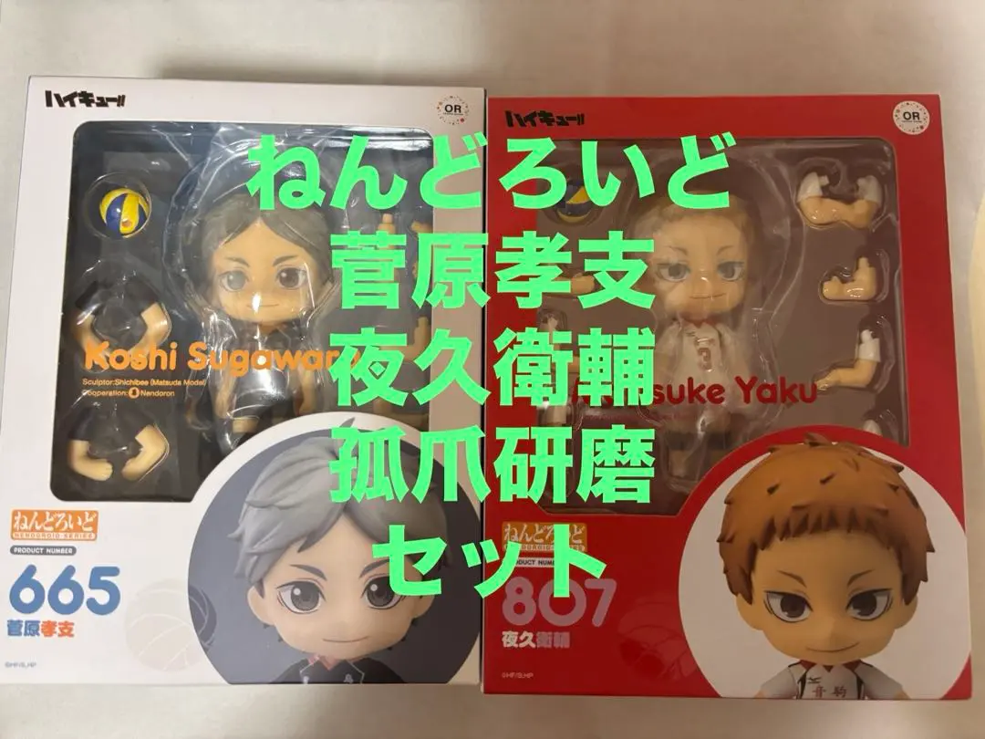 ねんどろいど 夜久衛輔　ハイキュー!! セカンドシーズ807 ハイキュー ねんどろいど 夜久衛輔 ハイキュー!! セカンドシーズ807 - メルカリ