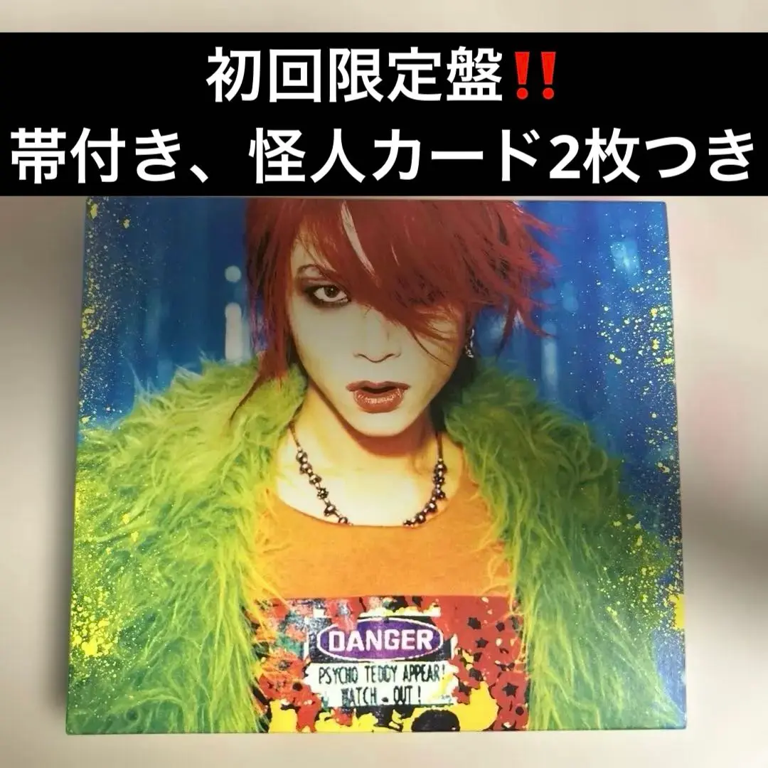 hide 子ギャル 初回限定盤 初回出荷分 未開封/先着限定怪人カード付き hide 子ギャル 初回限定盤 CD＋DVD 怪人カード付 タワレコ限定