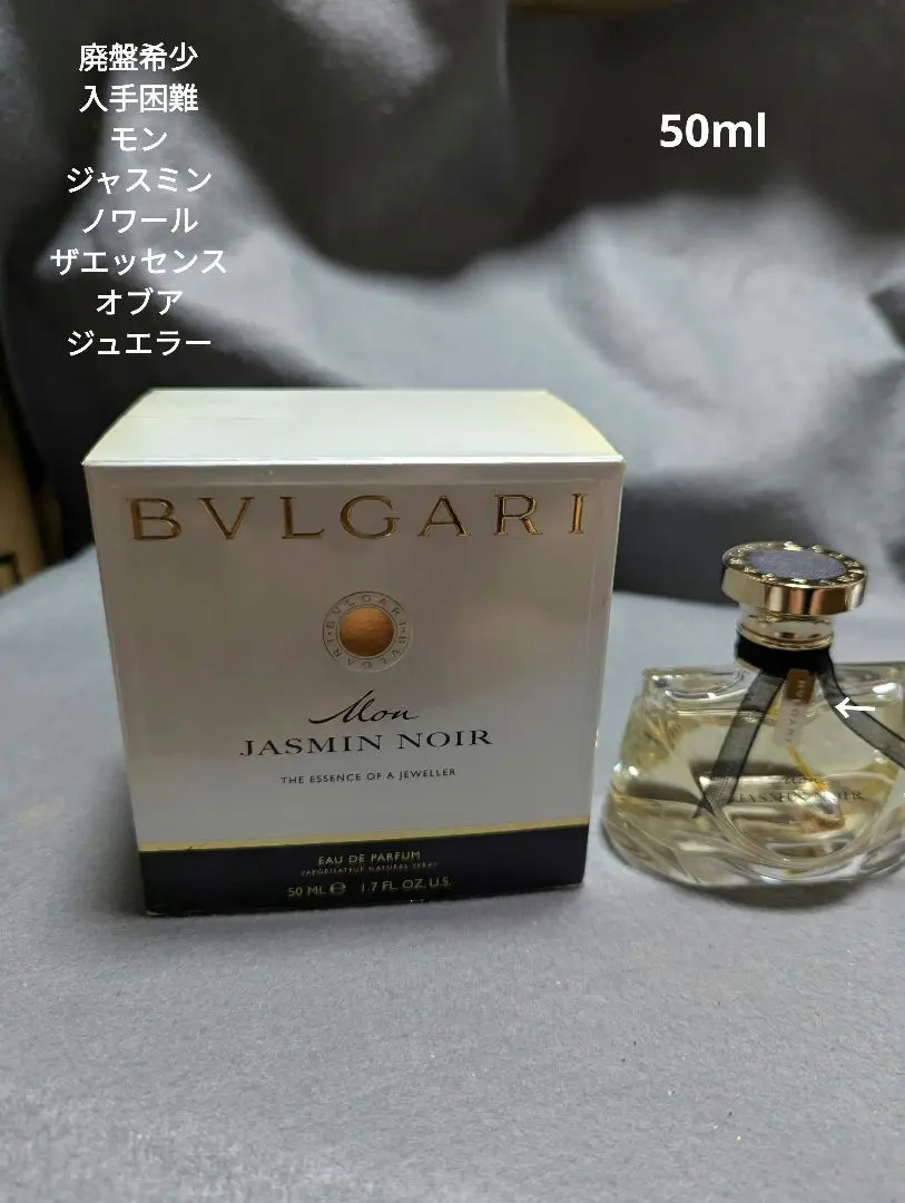 2025年最新】ブルガリ モンジャスミンノワール EDP 50mlの人気