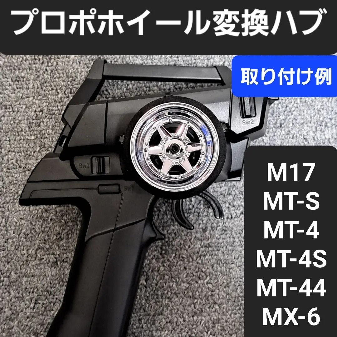 SANWA MT-44 プロポのみ サンワMT44 プロポスキン付 プロポのみ