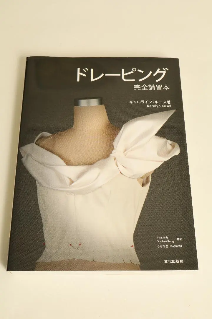【初版・美品】ドレーピング : 完全講習本 美品】ドレーピング : 完全講習本 - メルカリ