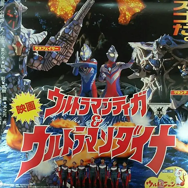 2025年最新】ウルトラマンテ ポスターの人気アイテム - メルカリ