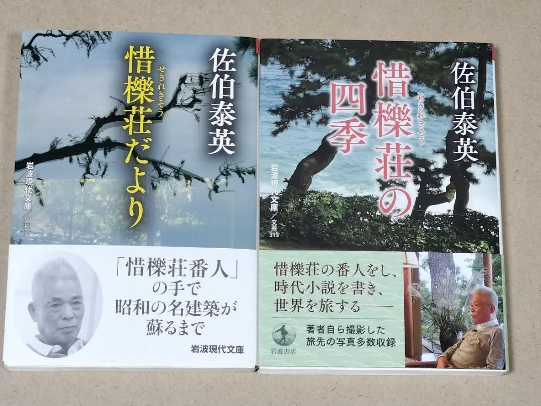 Thumbnail of The Okunoki-so Newsletter: The Four Seasons of Okunoki-so, 2-volume set
