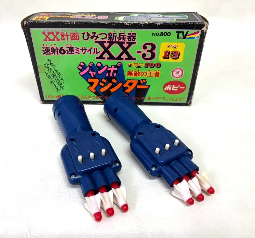ジャンボマシンダー XX計画 ひみつ新兵器 ポピー | RoboToyDays