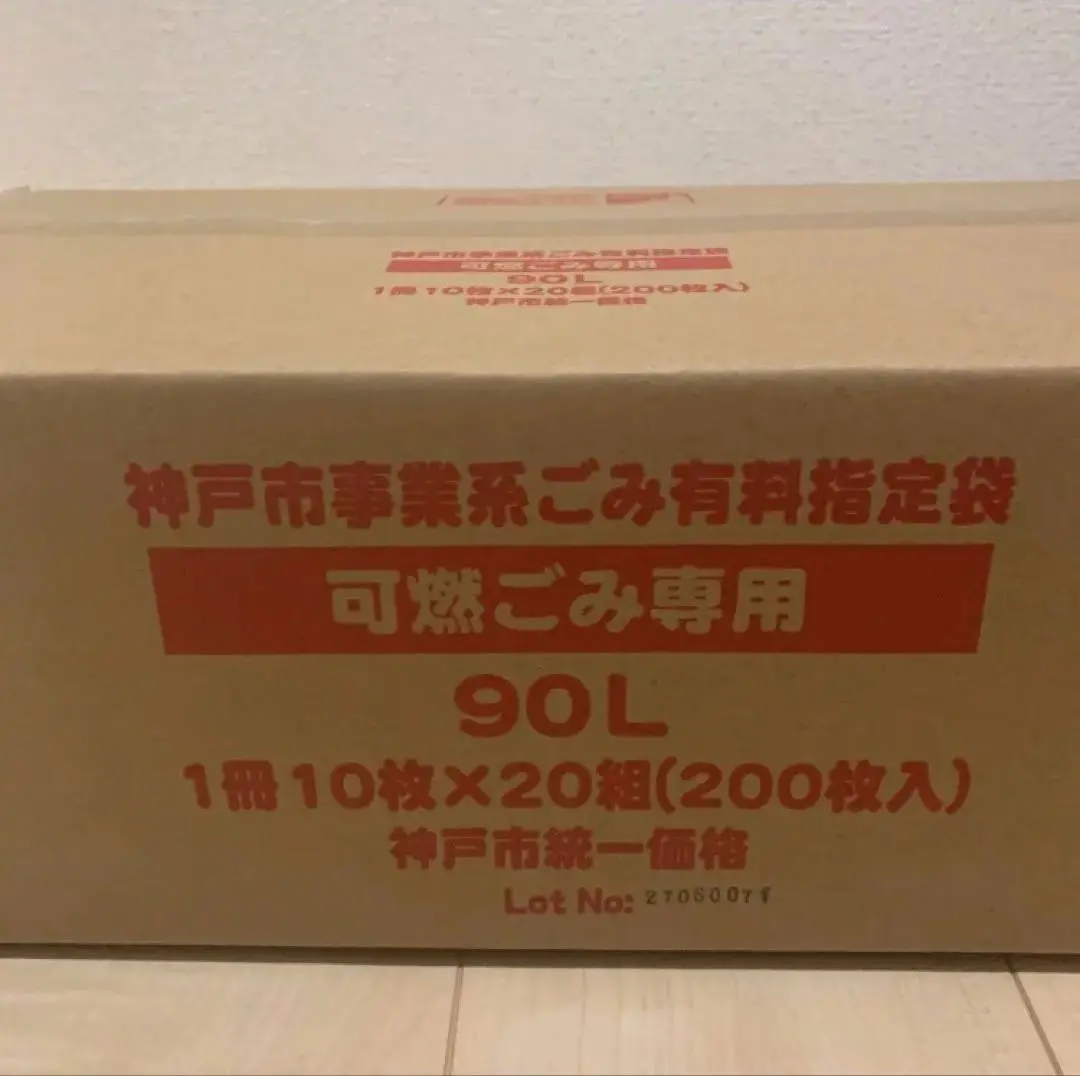 兵庫県 神戸市限定 事業系 有料指定袋 可燃ごみ専用 ゴミ袋 10セット 兵庫県 神戸市事業所系可燃ごみ袋 90L 10枚 | 食品用ラップ