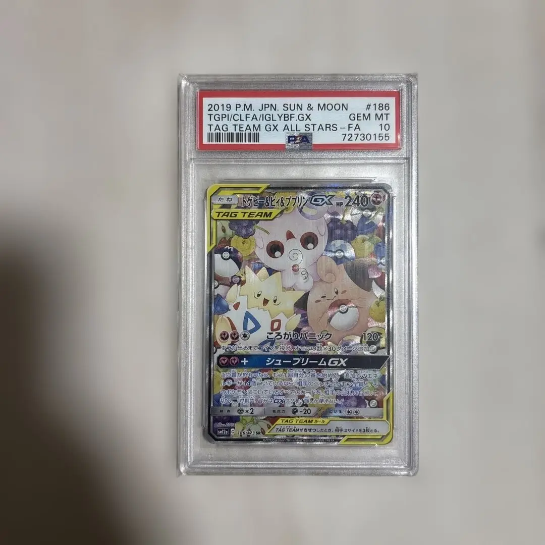2025年最新】トゲピー&ピィ&ププリン sa psa10の人気アイテム
