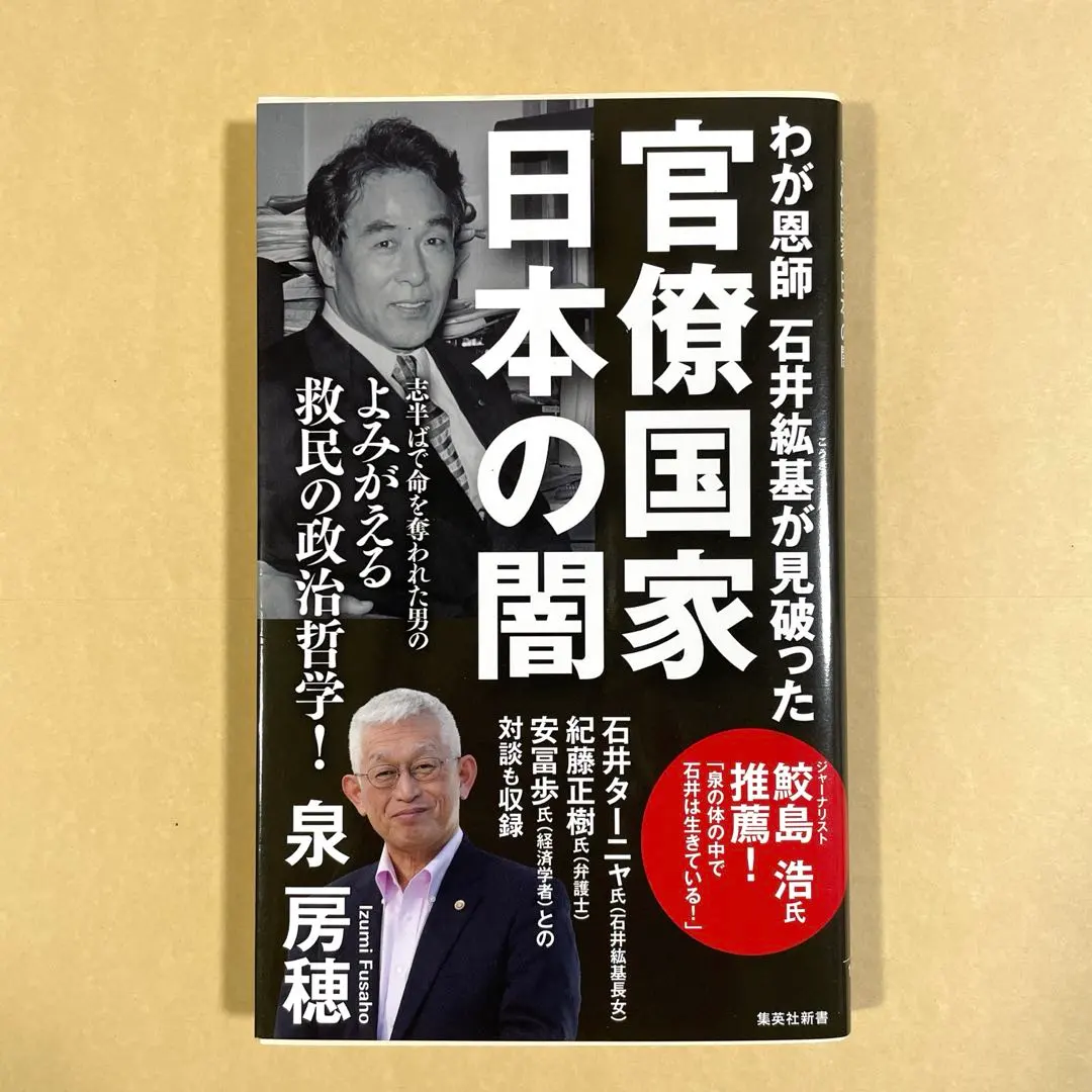 Thumbnail of My Mentor, Hiroki Ishii, Exposed the Darkness of Japan's Bureaucratic State