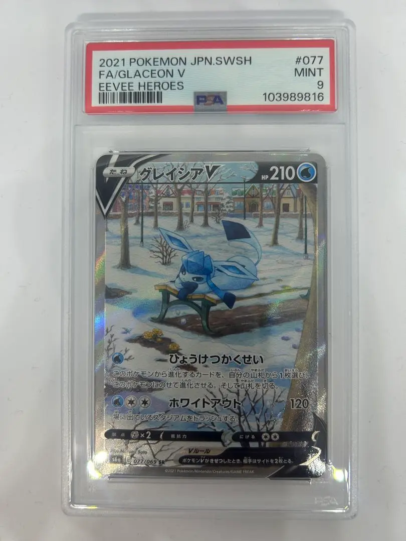 2025年最新】グレイシアv sa psa9の人気アイテム - メルカリ