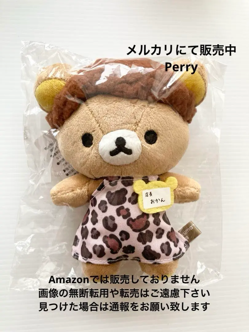 リラックマストア おかん店長 てのりぶらさげぬいぐるみ　関西　梅田　キーチェーン リラックマストア おかん店長 てのりぶらさげぬいぐるみ 関西