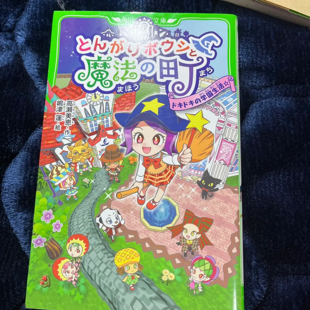 68 とんがりボウシと魔法の町 とんがりボウシと魔法の町 - メルカリ
