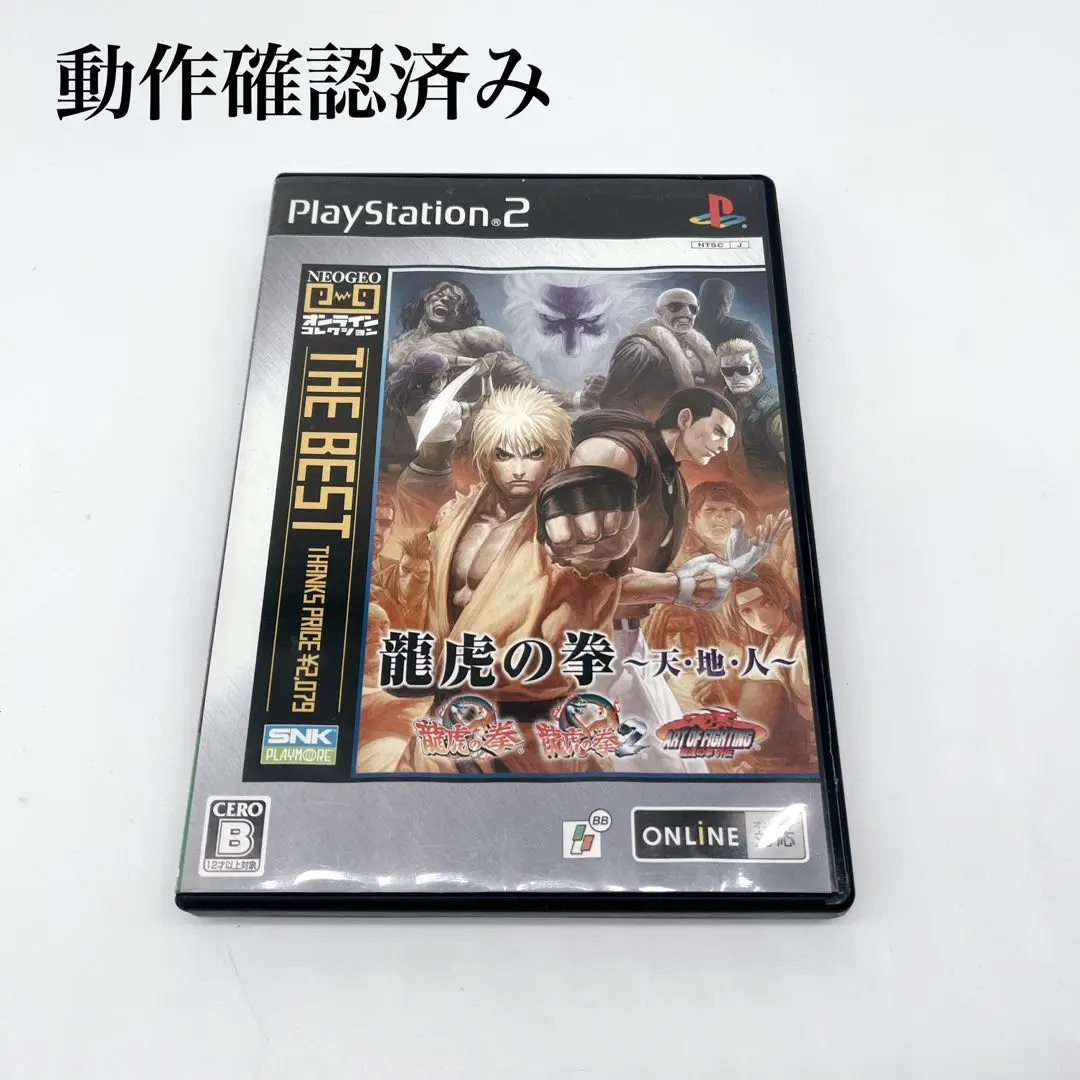 【中古】 NEOGEOオンラインコレクション　龍虎の拳～天・地・人～ Amazon | ネオジオ オンライン コレクション ザ ベスト 龍虎の拳