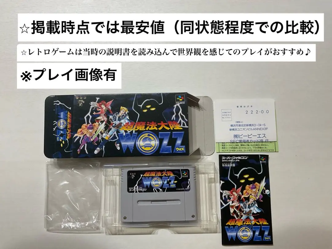 SFCソフト「超魔法大陸ウォズ」中古動作品の出品です。 スーパーファミコン用ゲームソフト「超魔法大陸 WOZZ」 SFC
