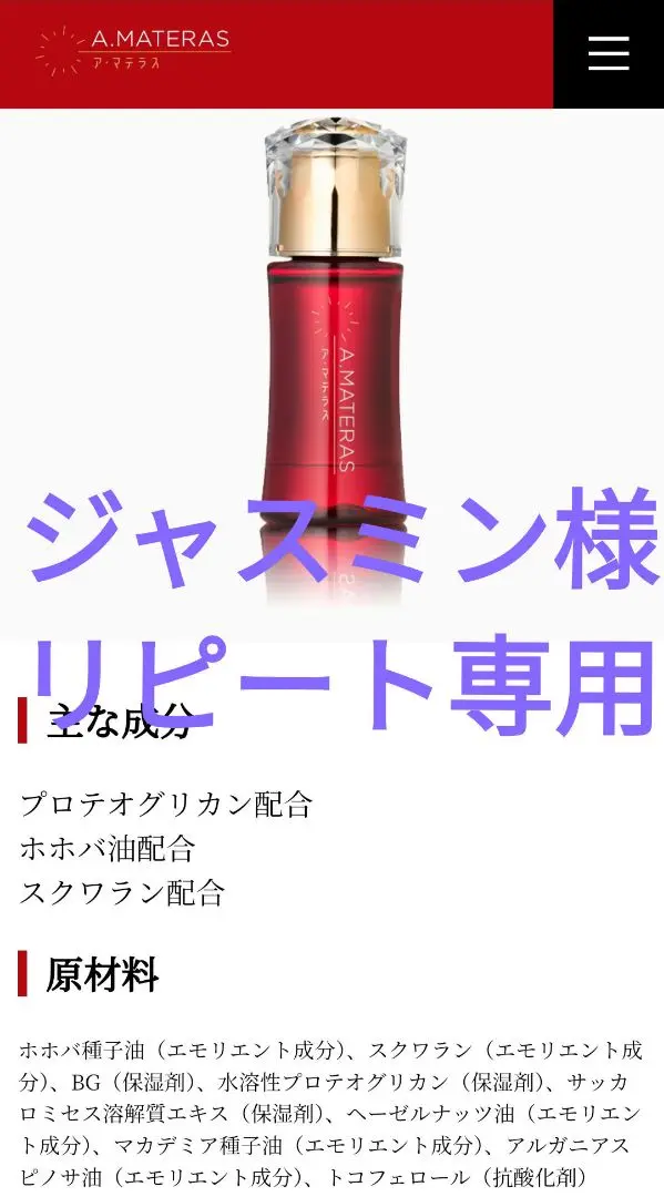 サンクスアイ プロテオイル　2本 プロテオイル｜A.MATERAS（ア・マテラス）