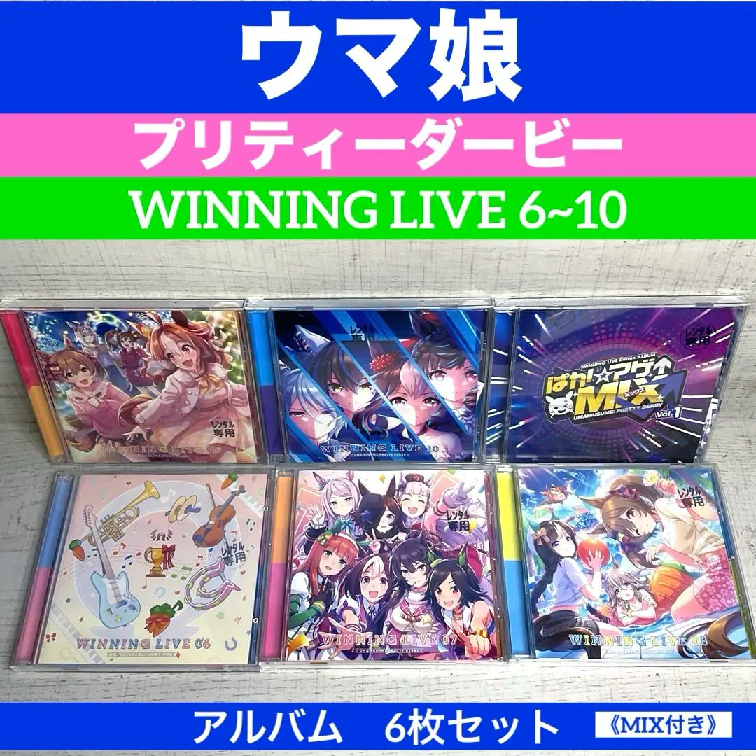 ウマ娘　winning live 8枚セット 未開封多数 Amazon.co.jp: 【初回生産分】 ウマ娘 プリティーダービー