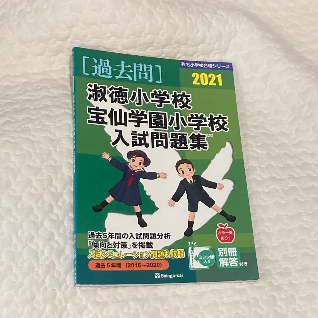 2025年最新】宝仙学園小学校の人気アイテム - メルカリ