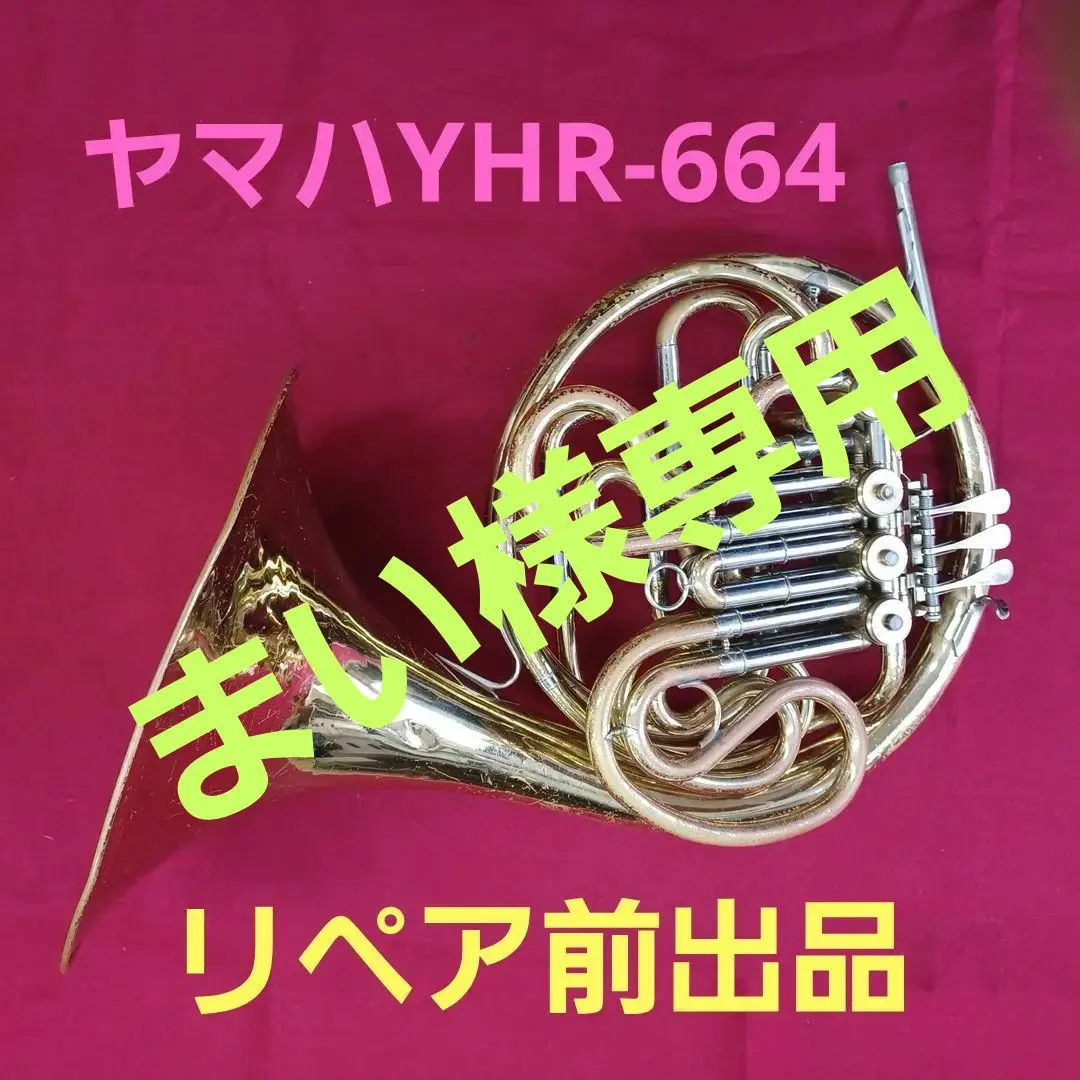 2025年最新】フルダブルホルン yamahaの人気アイテム - メルカリ