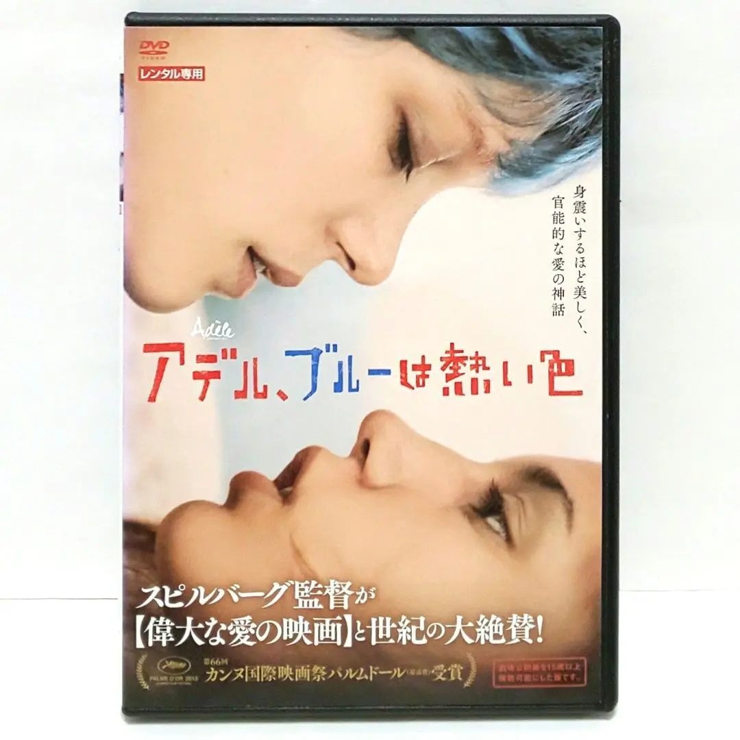 「花は咲くか／アデル,ブルーは熱い色／君の名前で僕を呼んで」他 DVD LGBT あの花が咲く丘で、君とまた出会えたら。豪華版(数量限定生産）[DVD]