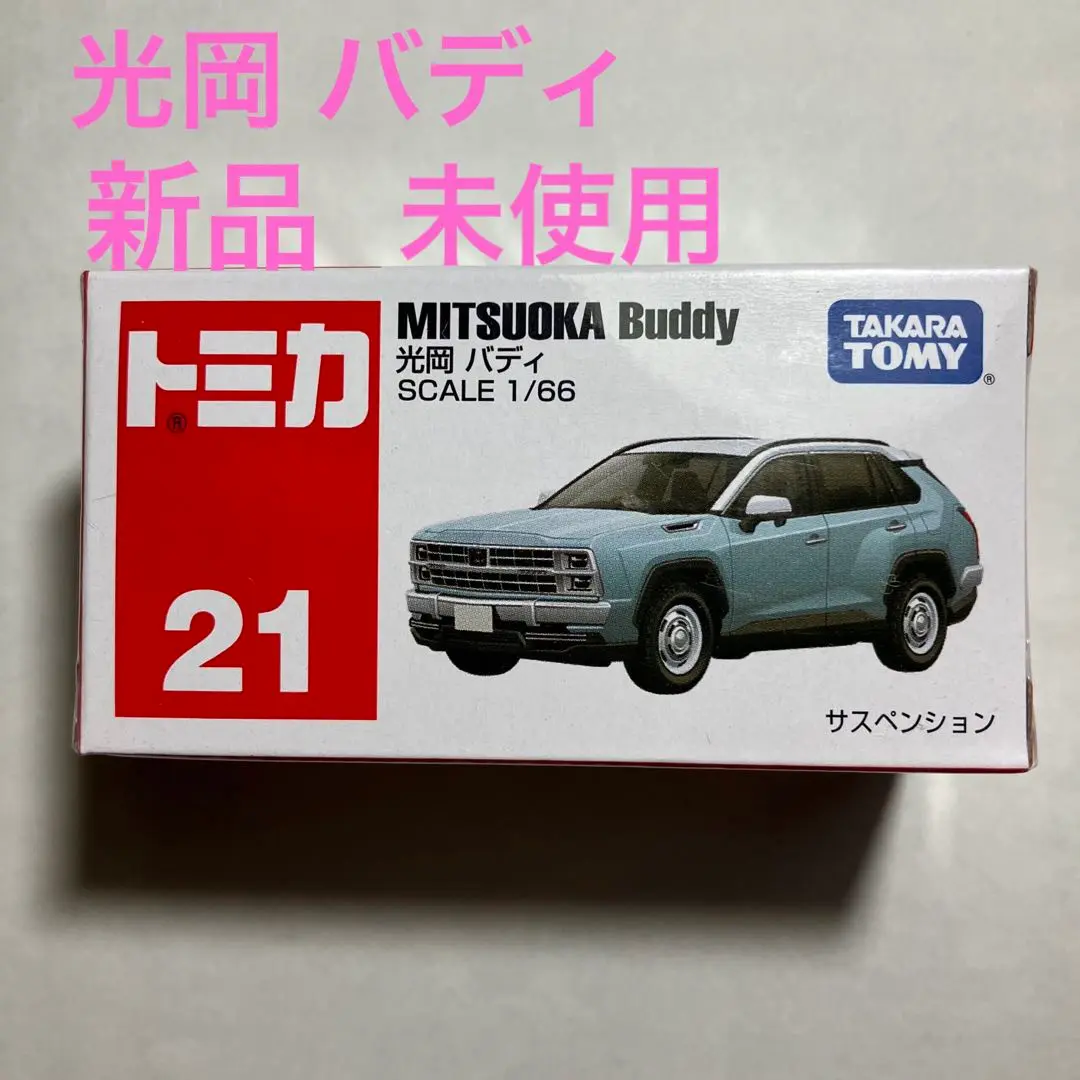 トミカ　みつおか 光岡自動車 on X: 