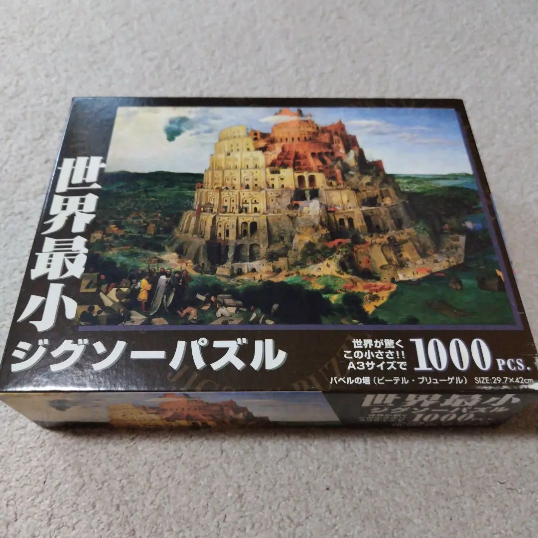 2025年最新】バベルの塔 ジグソーパズルの人気アイテム - メルカリ