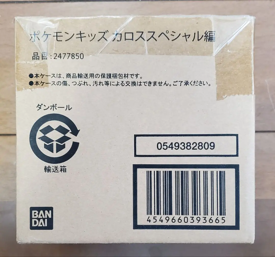ポケモンキッズ カロススペシャル編【プレミアムバンダイ限定