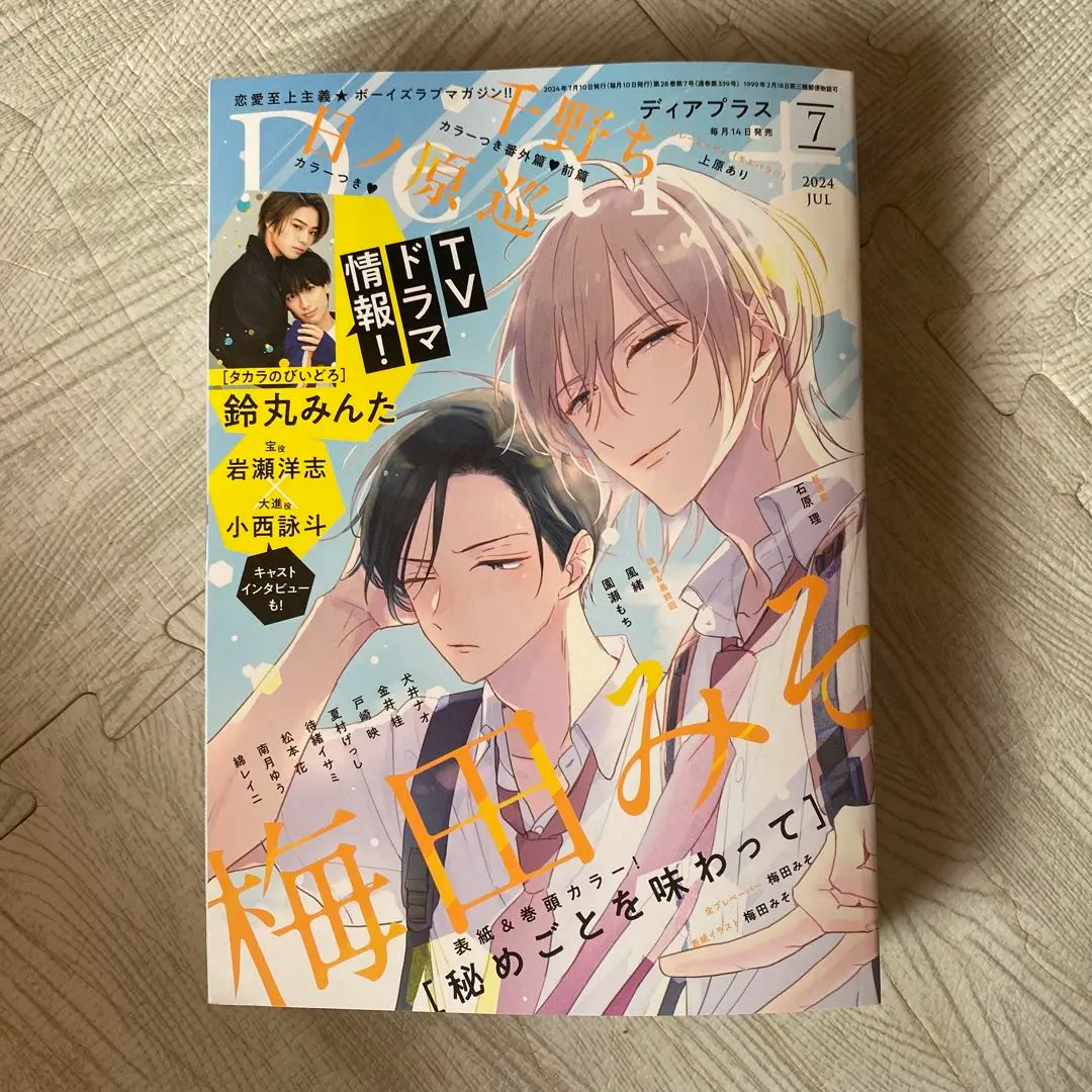 バラ売り可！ディアプラス 2025年7月号 切り取り有り Amazon.co.jp: Dear+(プラス) 2025年 07 月号 [雑誌] : 本