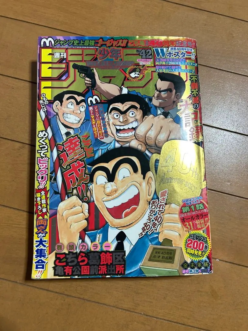 Thumbnail of Weekly Shonen Jump Issue 42, 2016