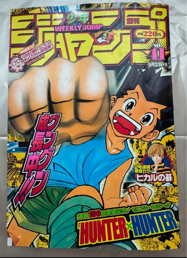 週刊少年ジャンプ 1998年24号 HUNTER×HUNTER表紙＆巻頭カラー 週刊少年ジャンプ1998年24号】ハンターハンター - メルカリ