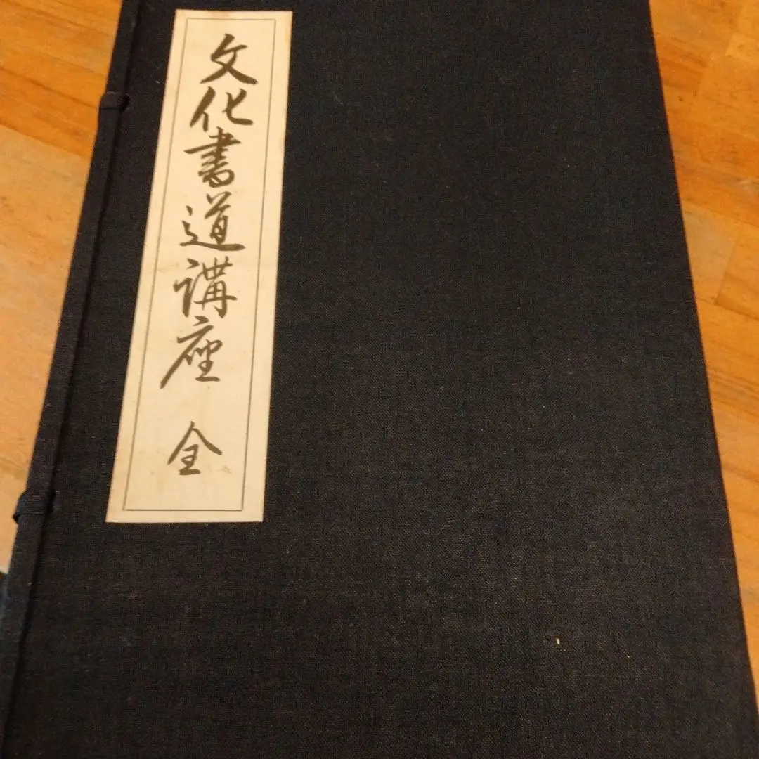 2025年最新】文化書道講座 代々木文化学園の人気アイテム - メルカリ