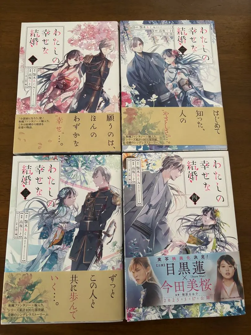 Thumbnail of My Happy Marriage Manga by Akumi Agitogi, Volumes 1-4 Set