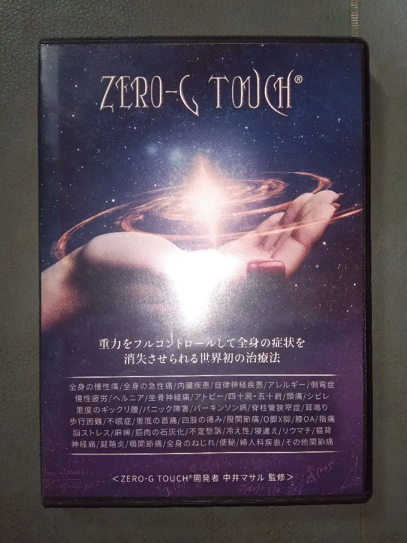 中井マサルNEO-G TOUCH DVD 新品未開封44ページパンフレット付き 中井マサル NEO G TOUCH DVDフルセット ☆顎関節症専門