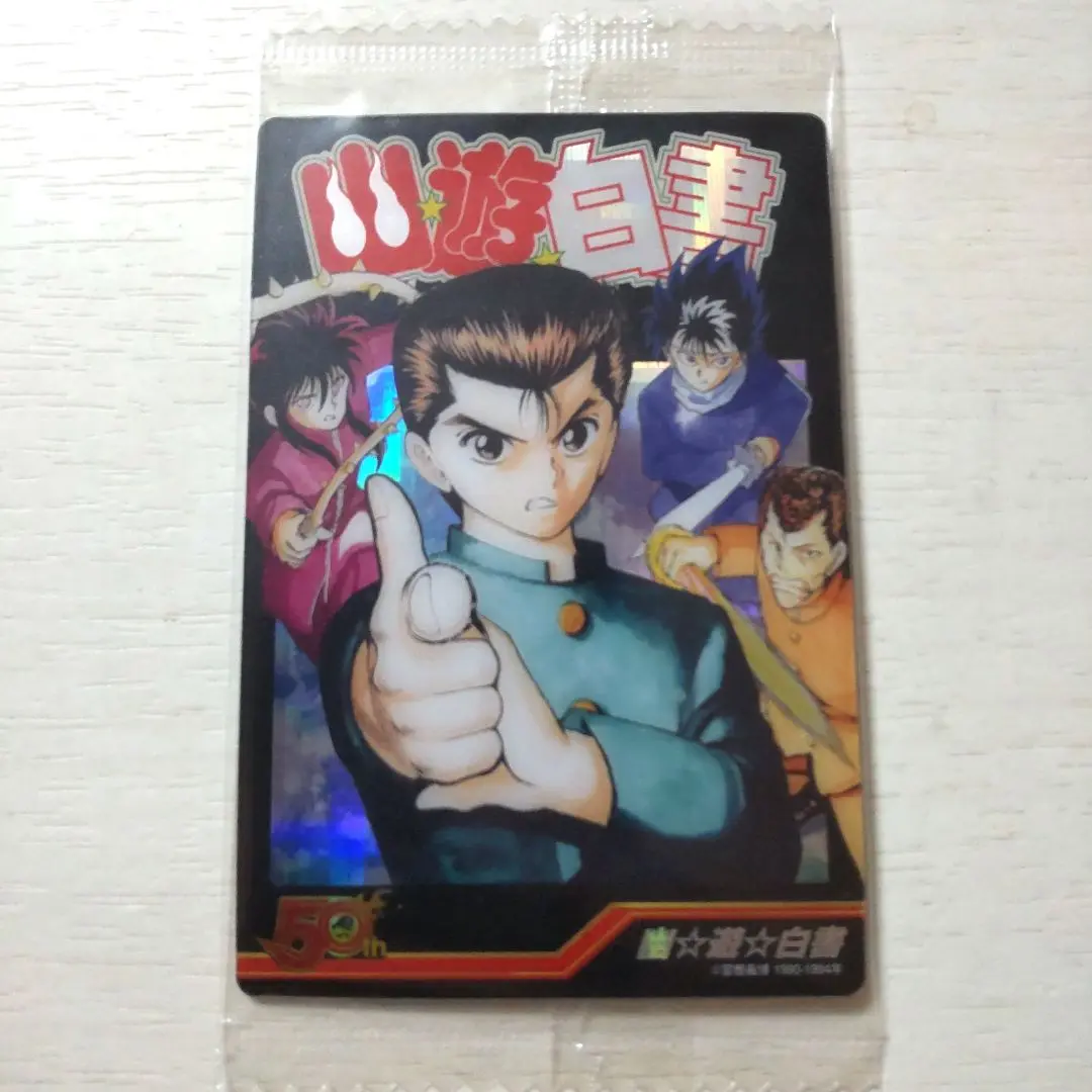 2025年最新】週刊少年ジャンプ50周年ウエハース 幽 遊の人気