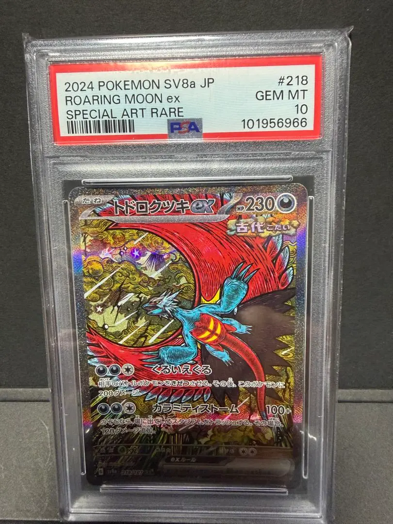 Thumbnail of [PSA10] Roaring Moon ex SAR