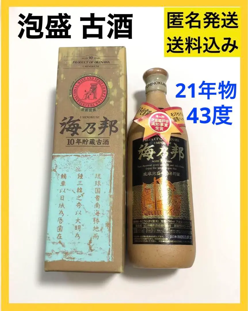 ☆［海の邦］と［沖の光］どちらも10年古酒を瓶詰めしてます！