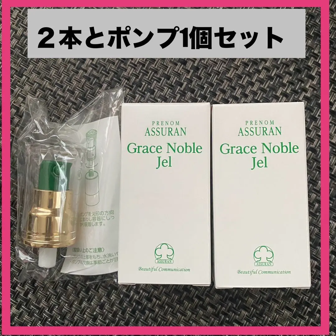 アシュラン グレイスノーブルジェル 30g 2個セット プラノ