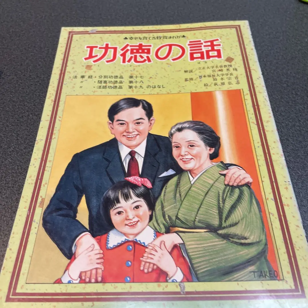 青山書院　幸せを育てる教育まんが　5冊セット　昭和48年～50年発行 青山書院 幸せを育てる教育まんが 5冊セット 昭和48年～50年発行