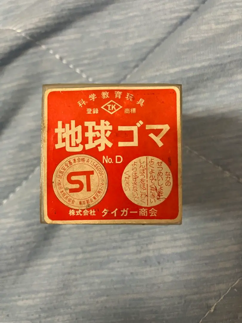 2025年最新】地球ゴマの人気アイテム - メルカリ