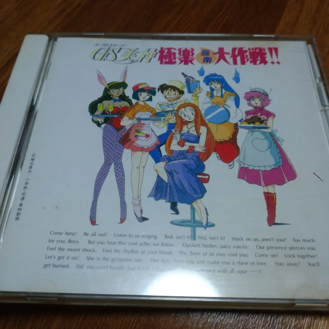 【希少】「GS美神～極楽音楽大作戦!!」音楽CD 51mkHvhPJLL.jpg_BO30,255,255,
